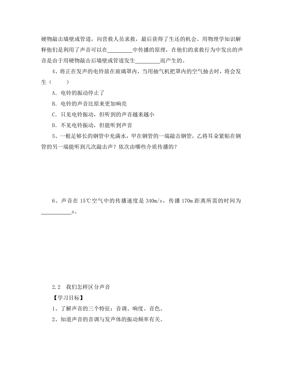 八年级物理上册第二章声音与环境导学案无答案新版粤沪版_第3页