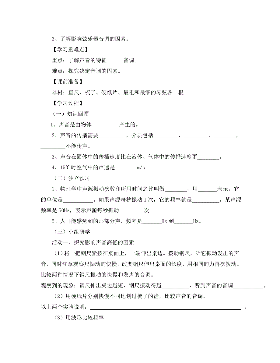 八年级物理上册第二章声音与环境导学案无答案新版粤沪版_第4页