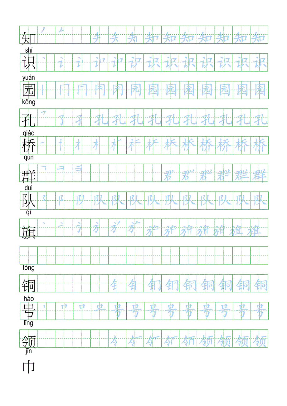 二年级上册语文生字表笔顺-二年级语哪笔_第3页