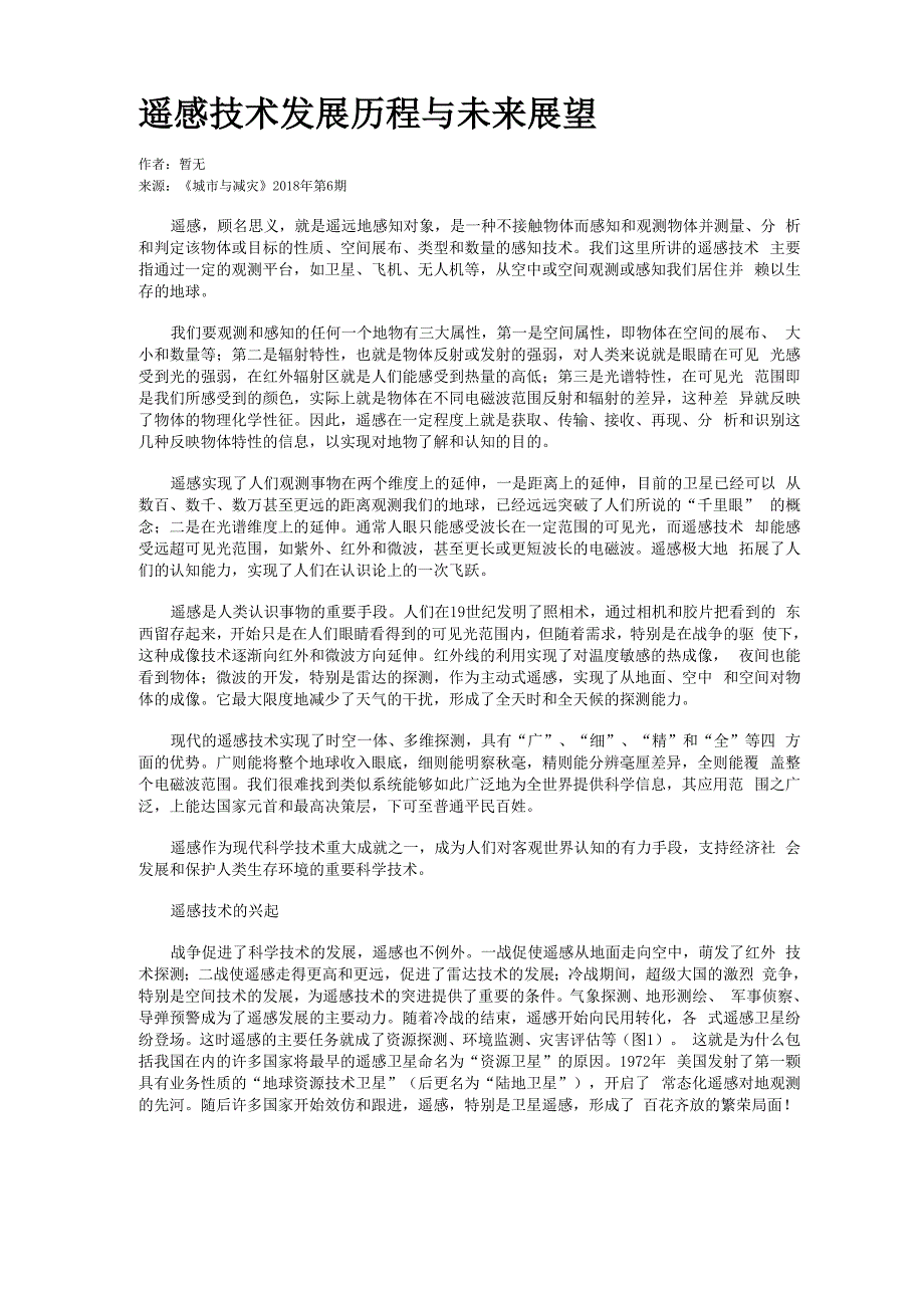 遥感技术发展历程与未来展望_第1页