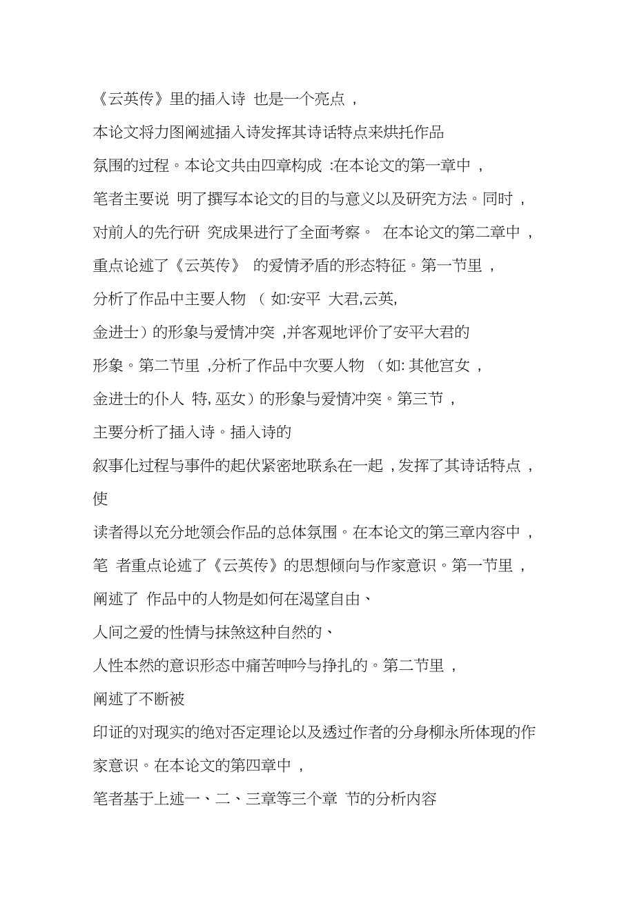 《云英传》的爱情矛盾与作家意识研究_第2页