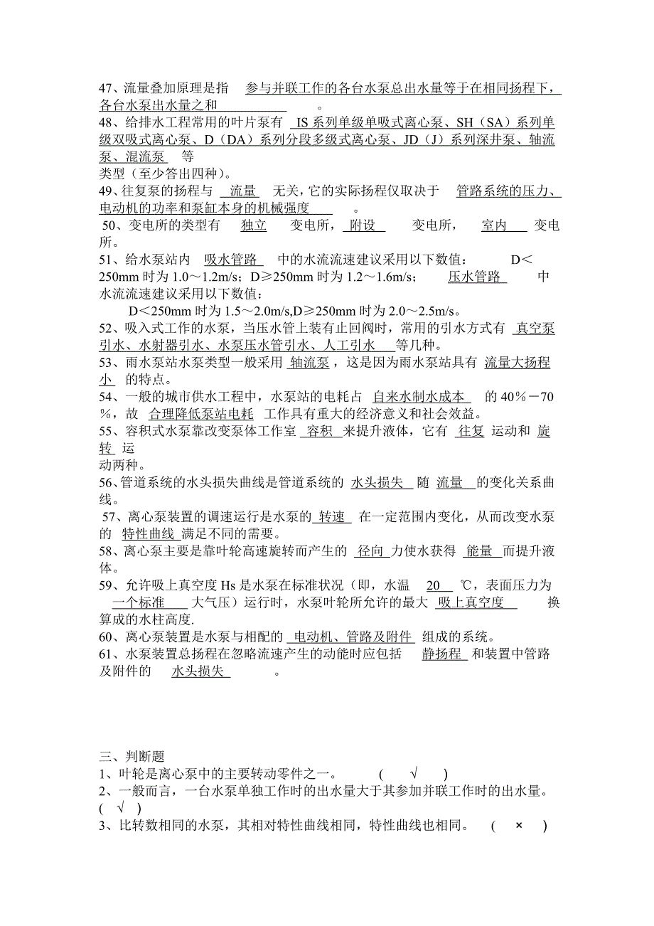 水泵与泵站习题及答案(供参考)_第3页