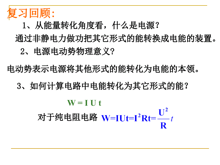 27闭合电路欧姆定律1_第2页