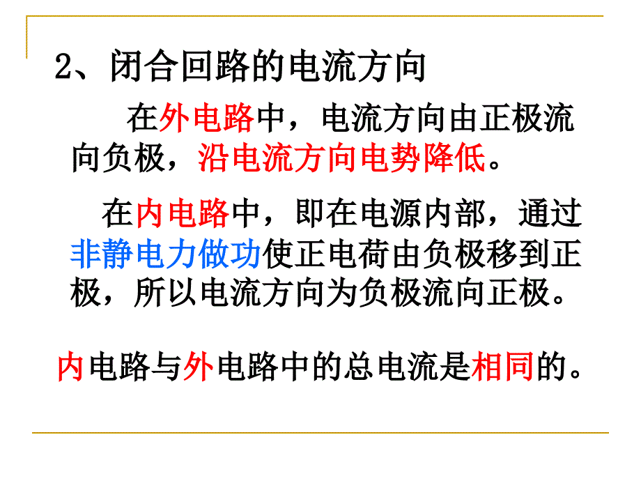 27闭合电路欧姆定律1_第4页