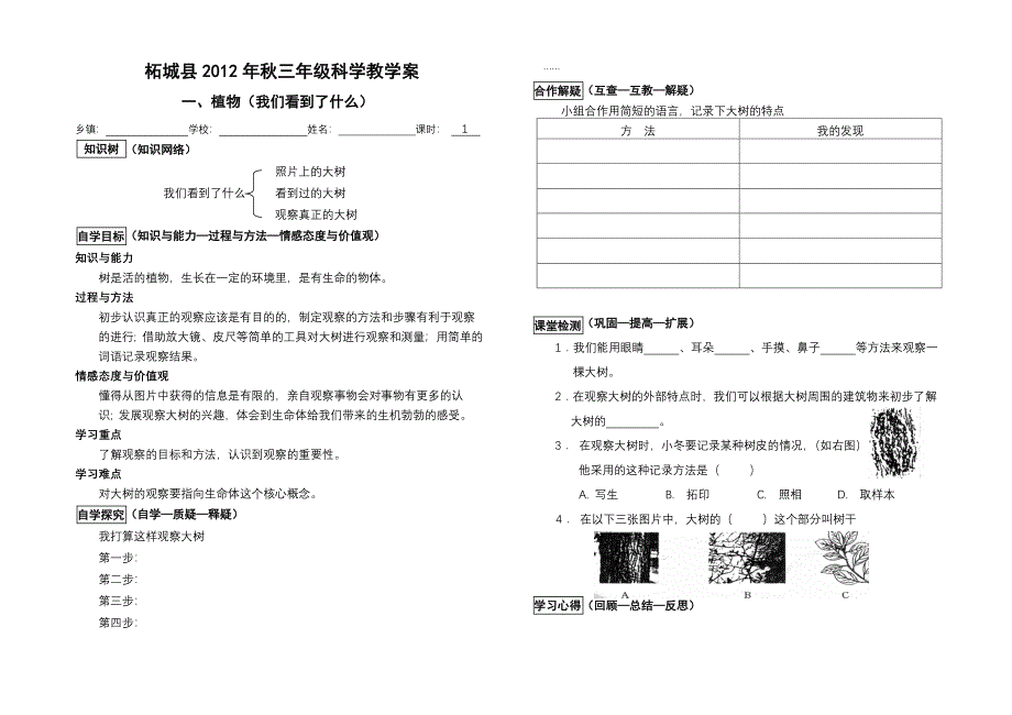 2012年三年级科学上册学案_第1页