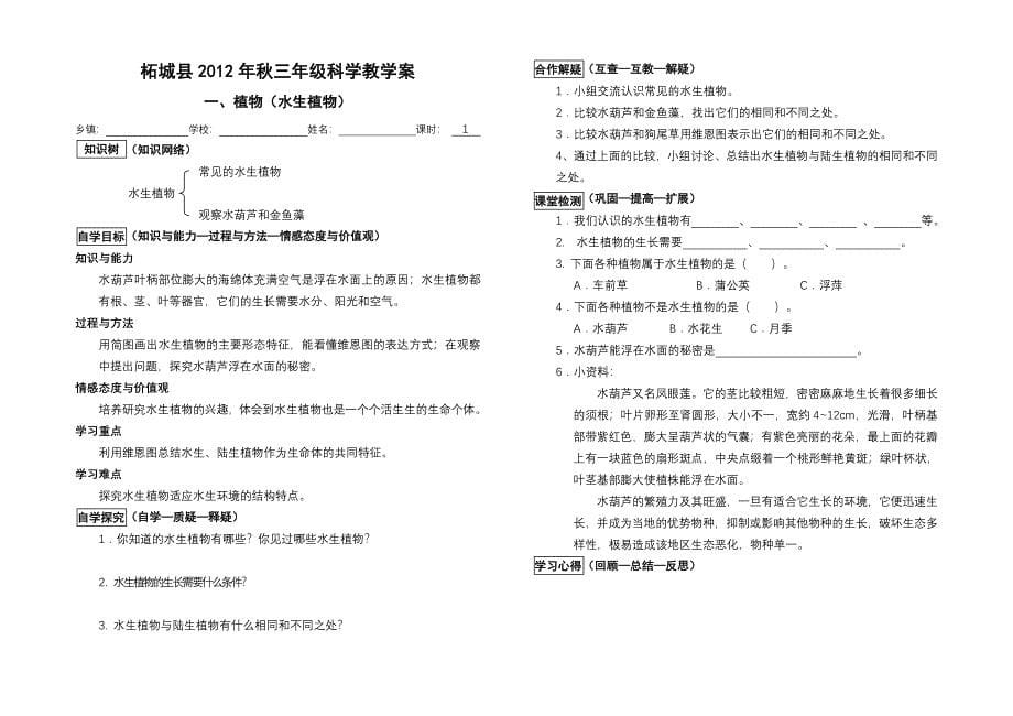 2012年三年级科学上册学案_第5页