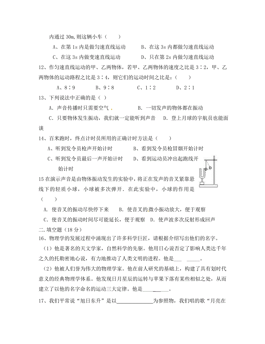 福建省尤溪县坂面中学八年级物理上学期第一次月考试题无答案新人教版_第3页