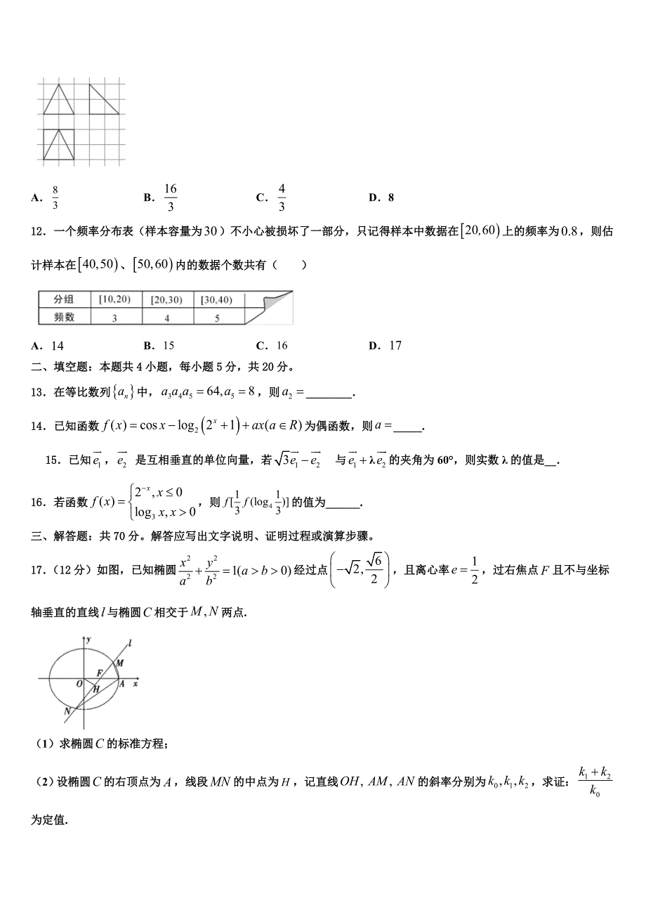 黑龙江省萝北县朝鲜族学校2023学年高三下学期一模考试数学试题（含解析）.doc_第3页