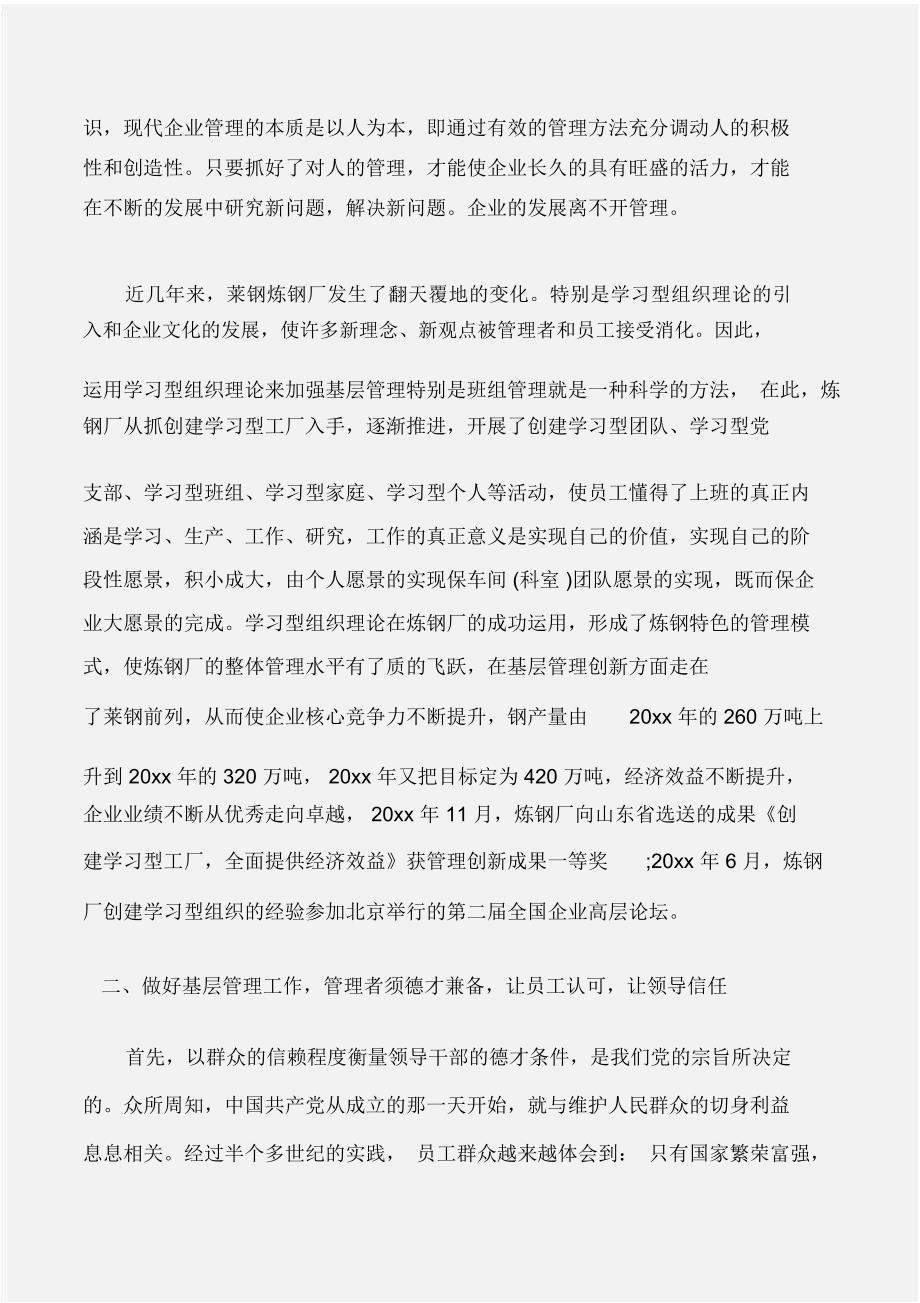 (工作心得体会)基层管理者管理心得_第2页