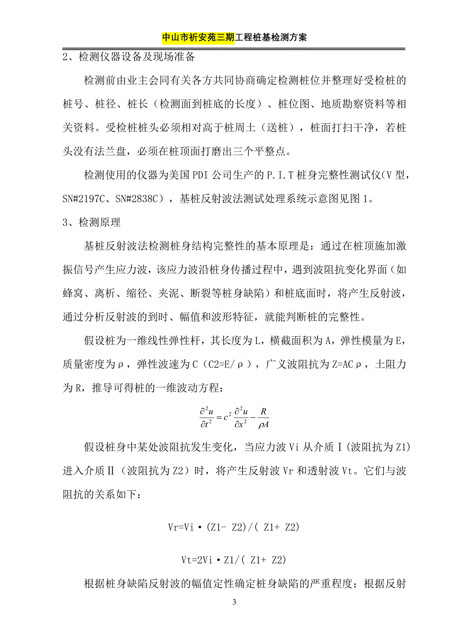 桩基检测方案_第4页