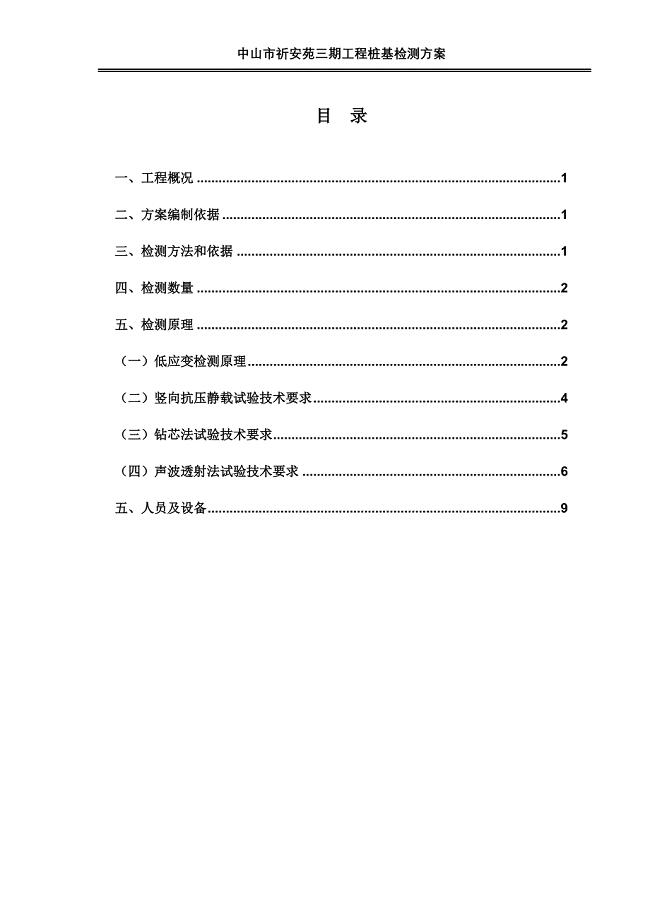 桩基检测方案