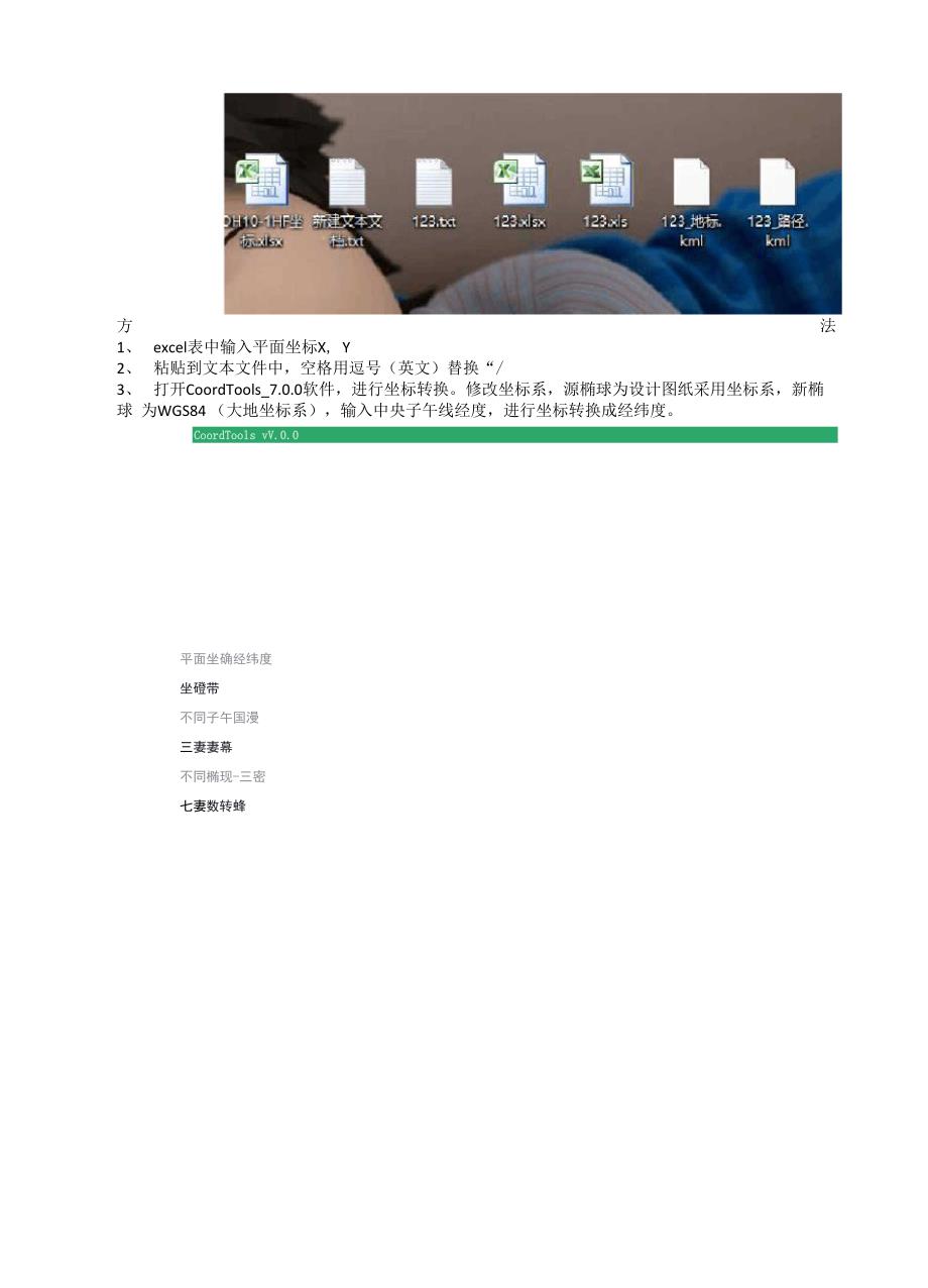 不同坐标系转换流程_第1页