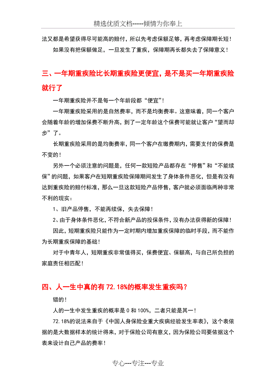 购买重疾险基础知识三_第2页