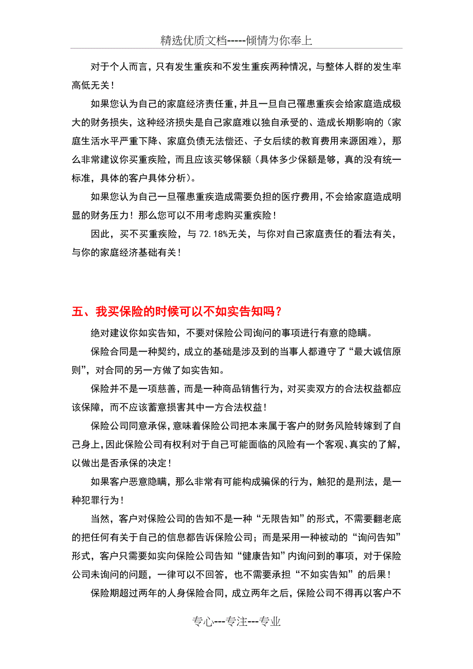 购买重疾险基础知识三_第3页