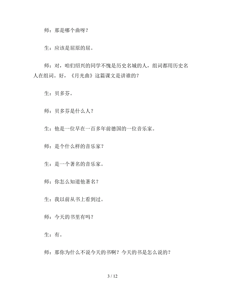 【教育资料】小学五年级语文：教学实录——《月光曲》1.doc_第3页