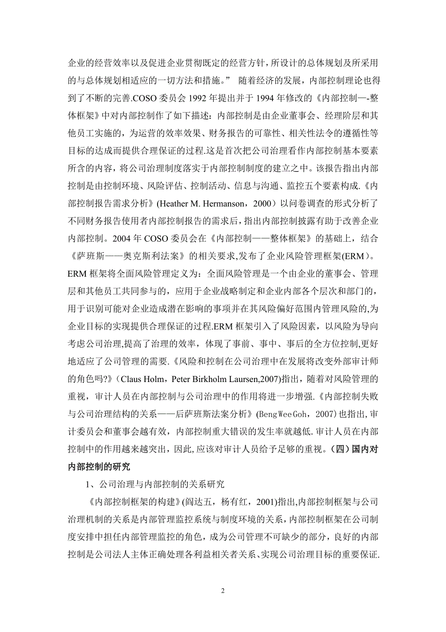 基于公司治理的内部控制研究【开题报告】.doc_第3页