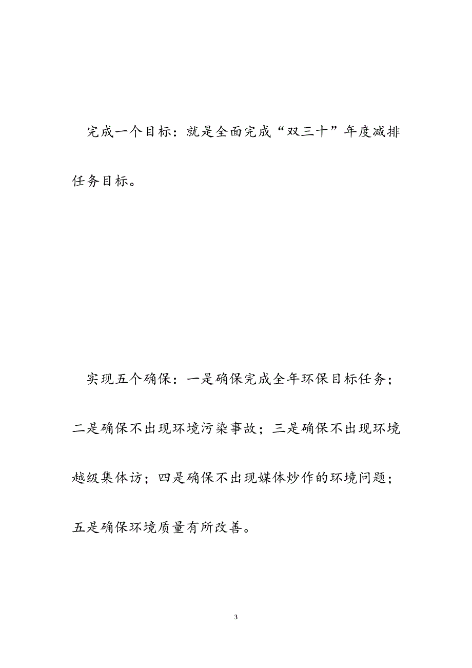 副县长关于分管的环保、质监、招商、安全等重点工作思路汇报.docx_第3页