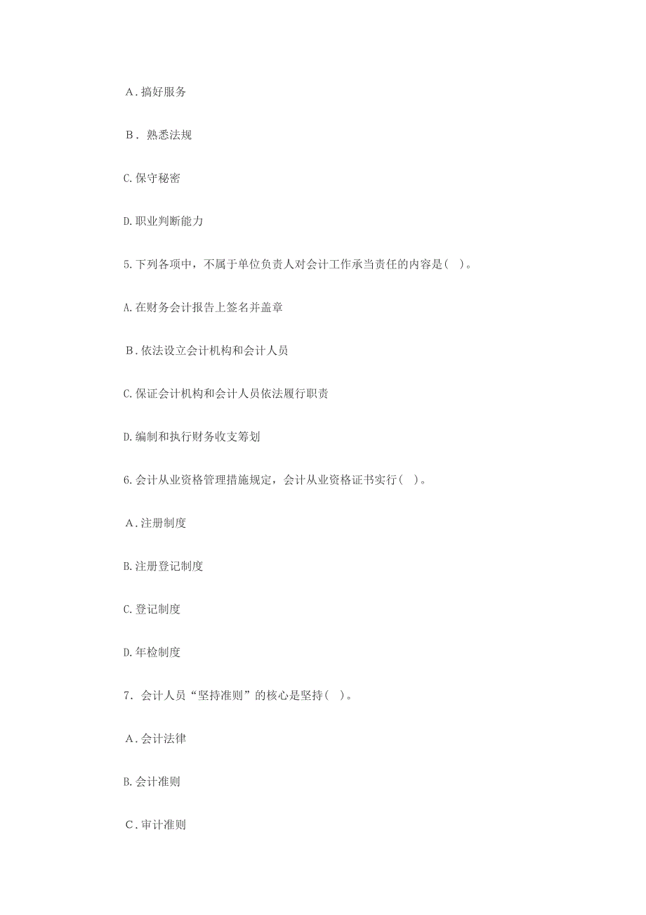 财经法规与会计职业道德试题及答案_第2页