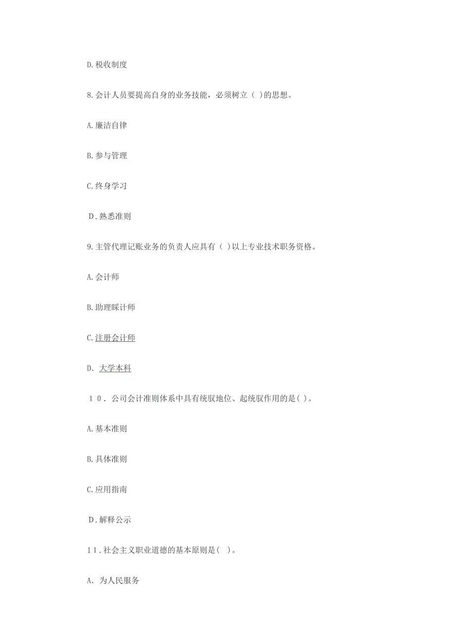 财经法规与会计职业道德试题及答案_第3页