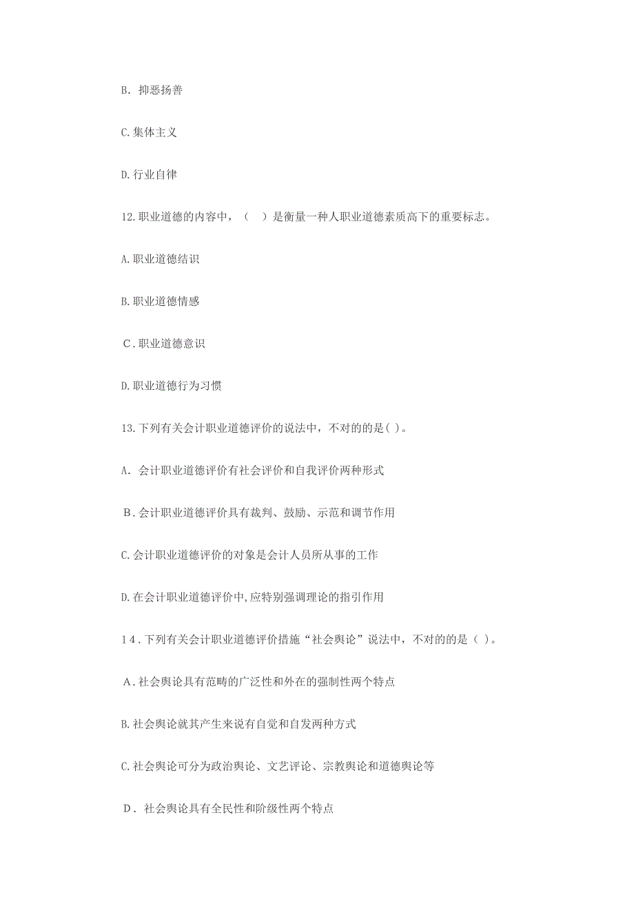 财经法规与会计职业道德试题及答案_第4页