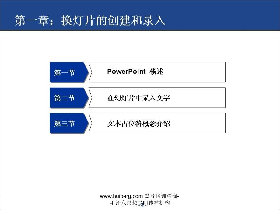 PPT演示文稿操作技巧_第3页