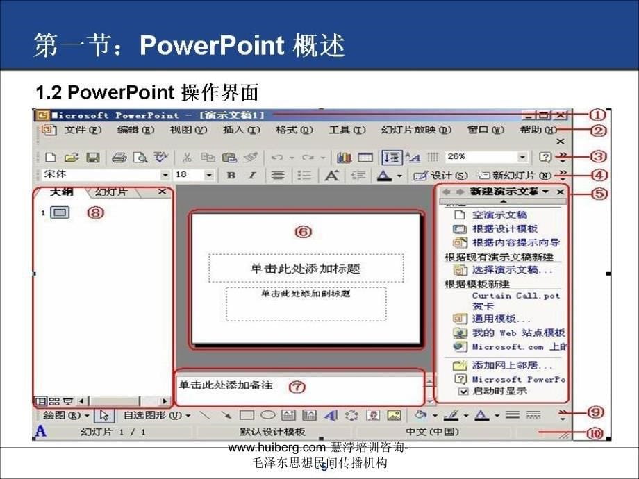 PPT演示文稿操作技巧_第5页