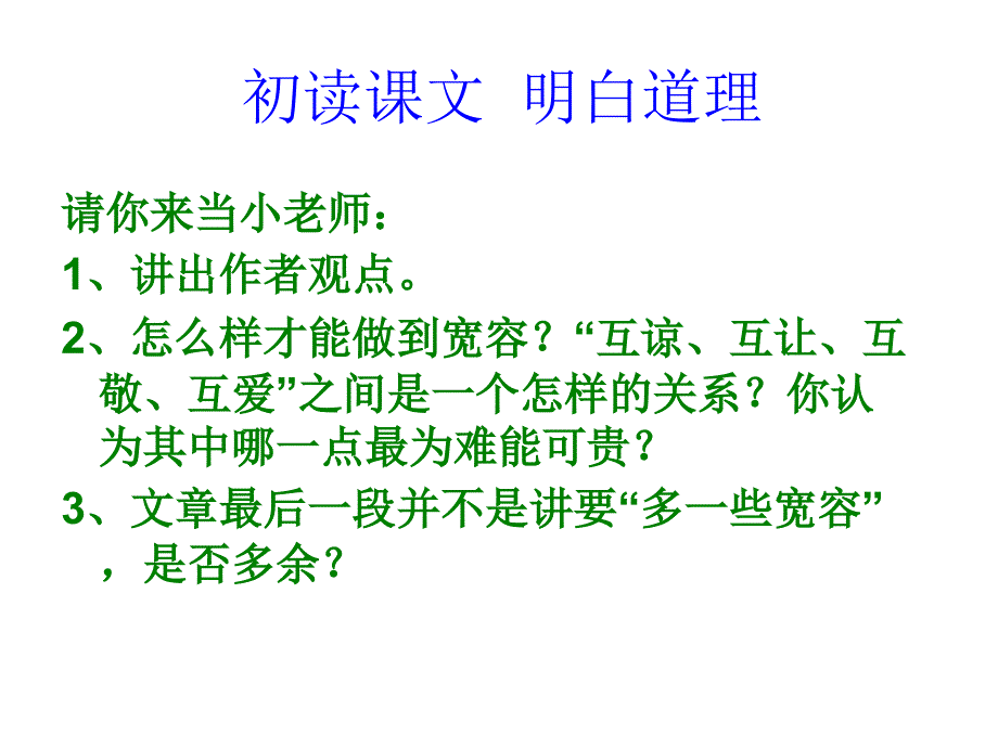 多一些宽容 (2)_第3页