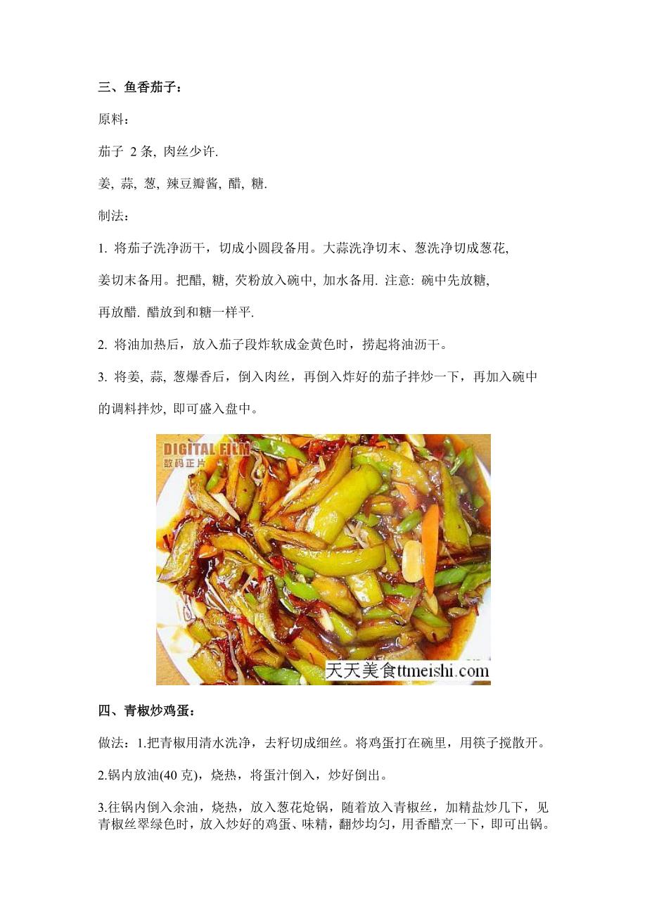 二十二种小炒让你做饭不再愁.doc_第2页