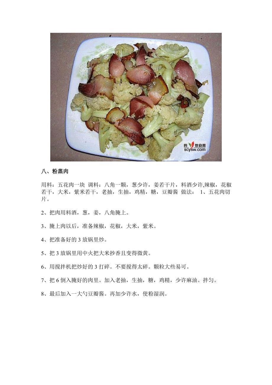 二十二种小炒让你做饭不再愁.doc_第5页