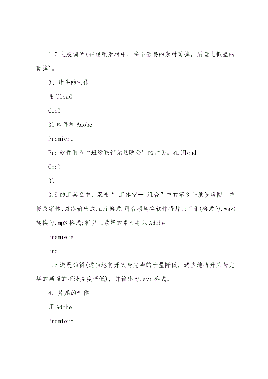 年视频编辑实习报告范本模板.docx_第4页