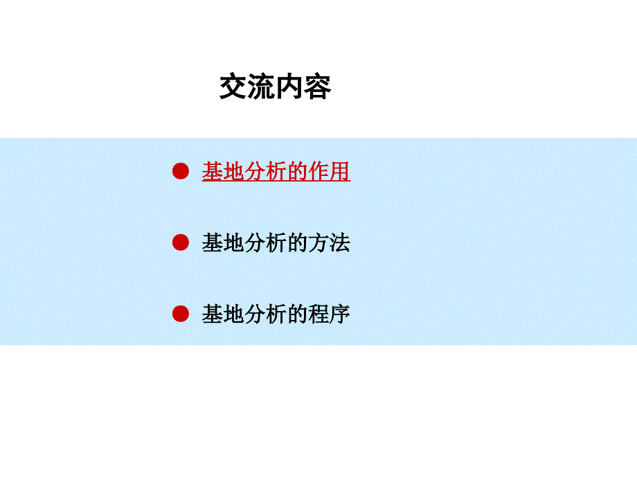 详细规划中的基地分析方法_第2页