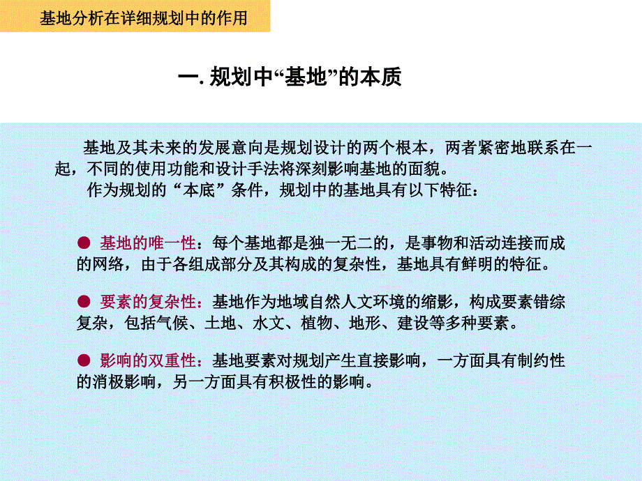 详细规划中的基地分析方法_第3页