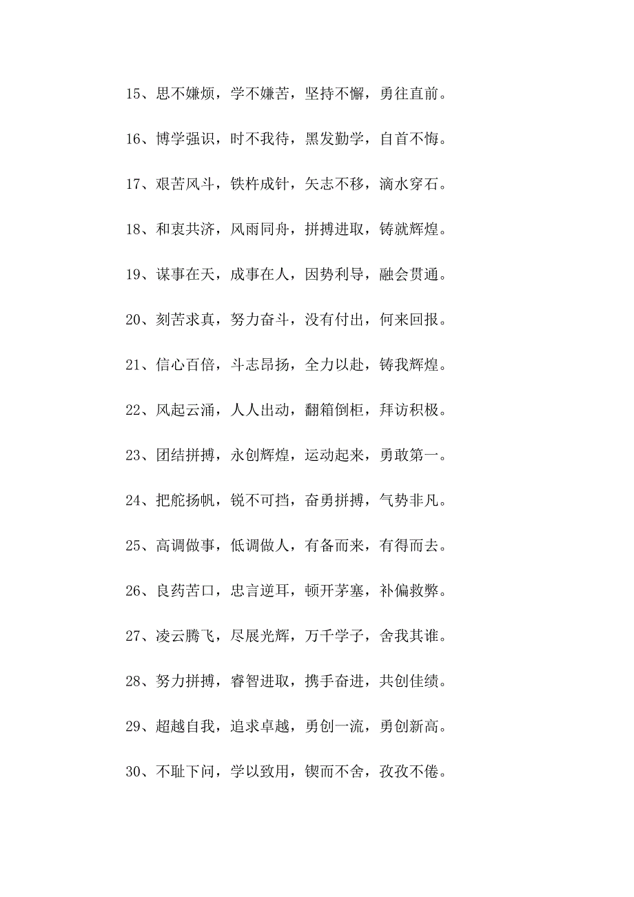 2023年小学生队列口号3篇_第2页