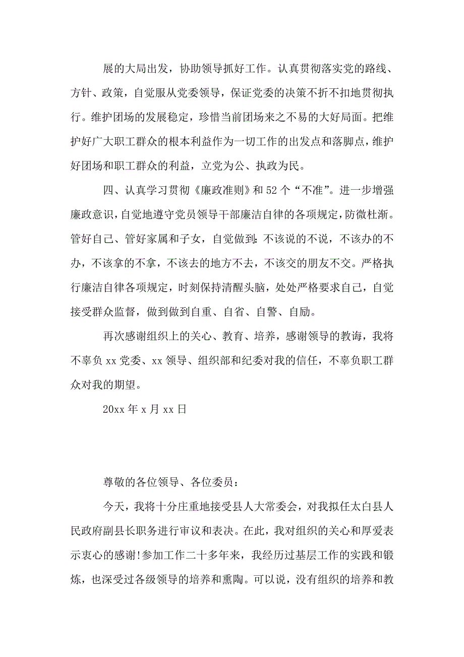 2020年干部任前廉政谈话会上的表态发言(通用稿)-任前廉政谈话会上的表态发言(通用稿).doc_第2页