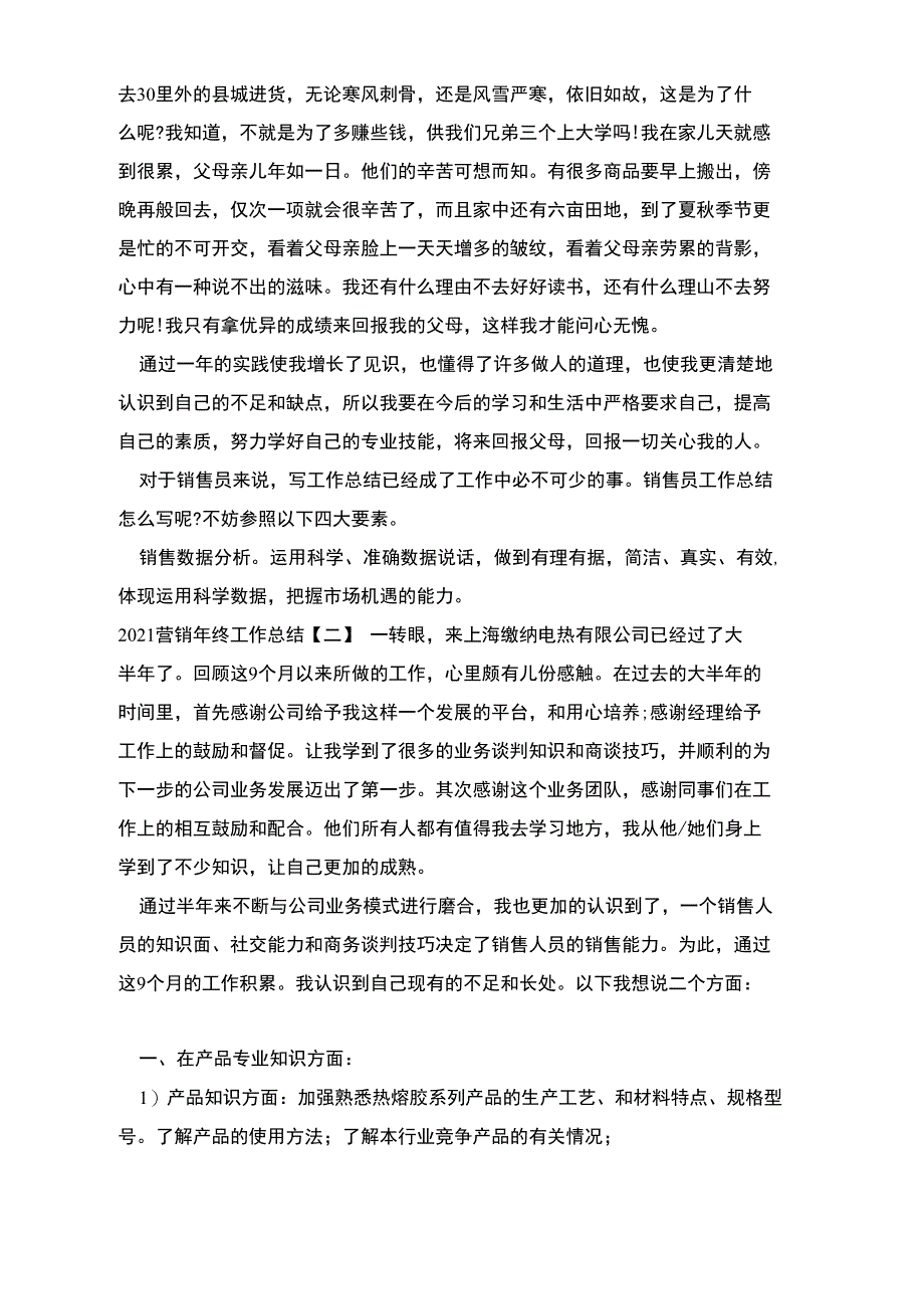 2021营销年终工作总结,营销年终工作总结_第2页