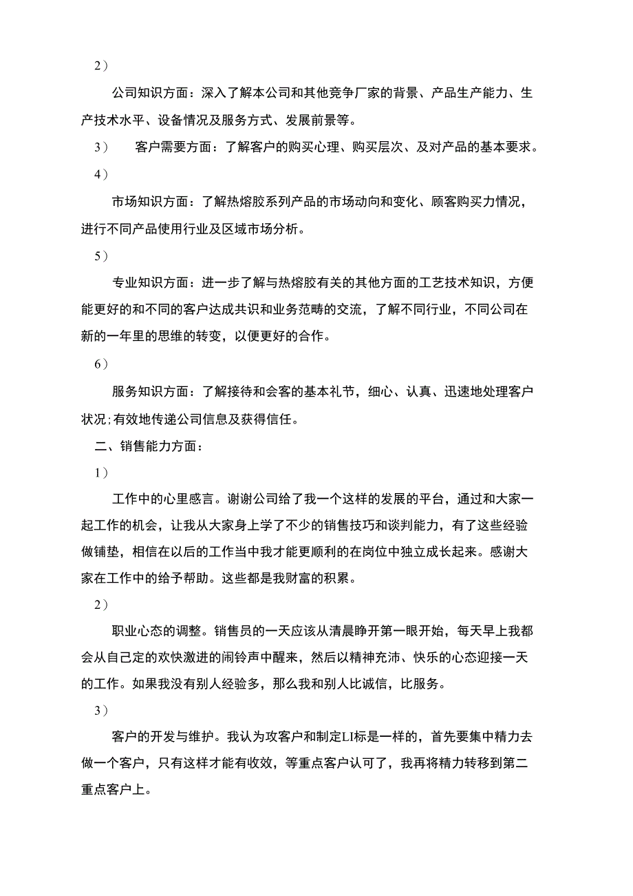 2021营销年终工作总结,营销年终工作总结_第3页