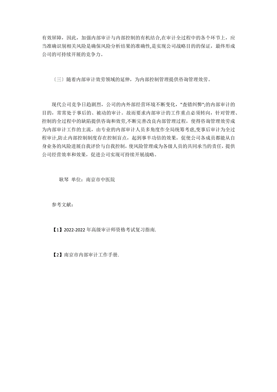 内部审计与内部控制协调_第3页