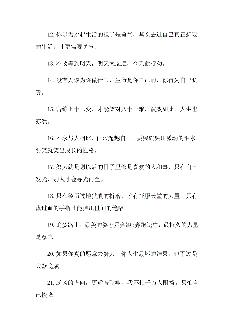 2021年朋友圈最佳晚安说说文字_第2页