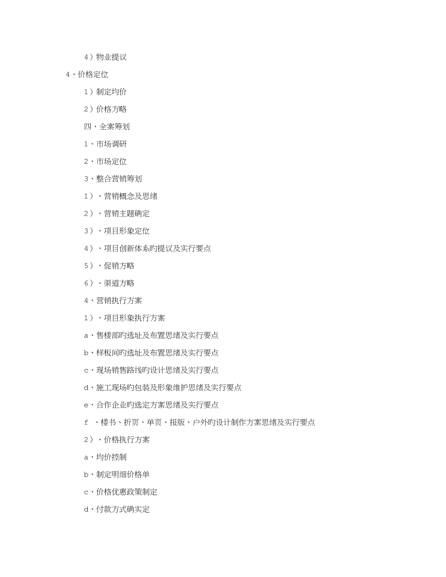 房地产文案岗位职责共篇_第2页