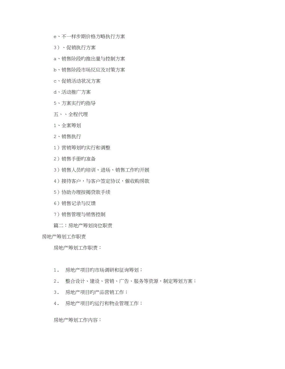 房地产文案岗位职责共篇_第3页