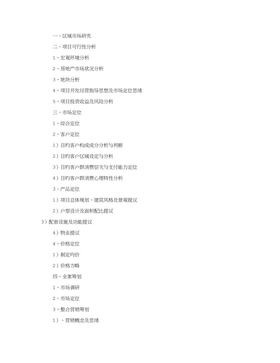 房地产文案岗位职责共篇_第4页