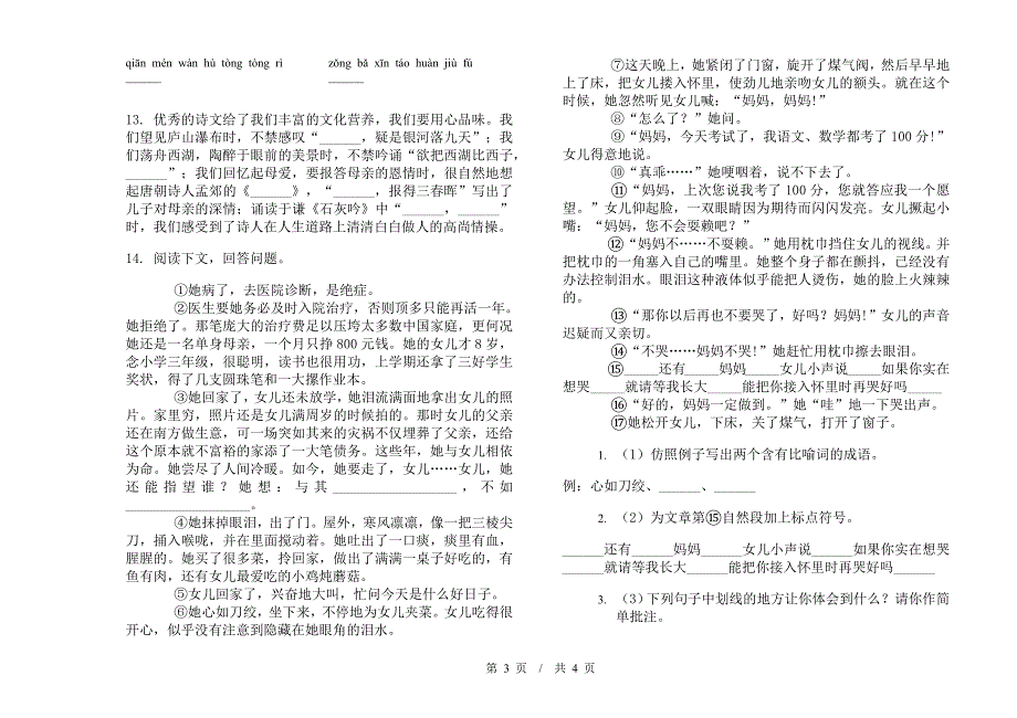 同步专题小学语文小升初模拟试卷D卷.docx_第3页