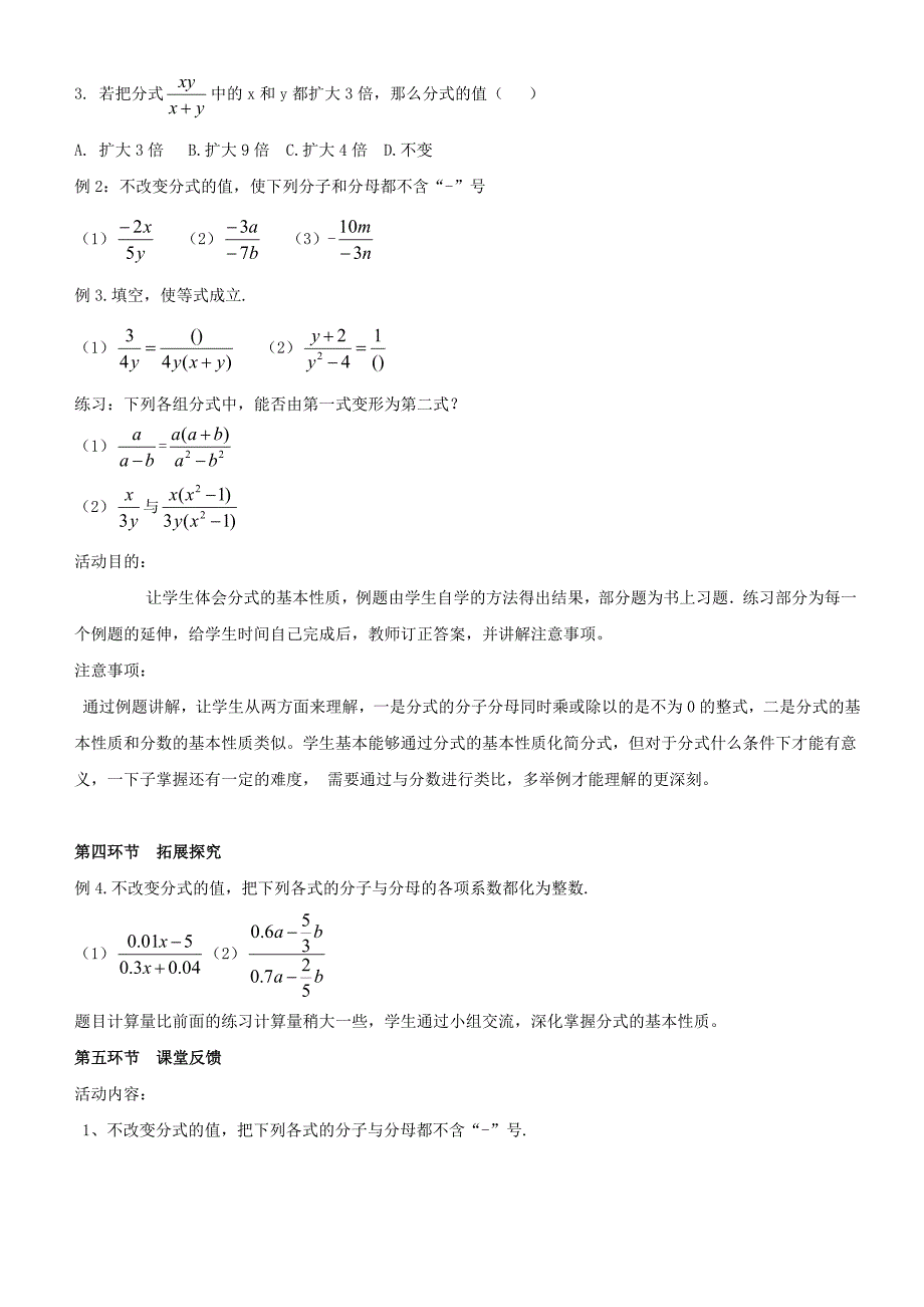 5.1（2）认识分式_第3页