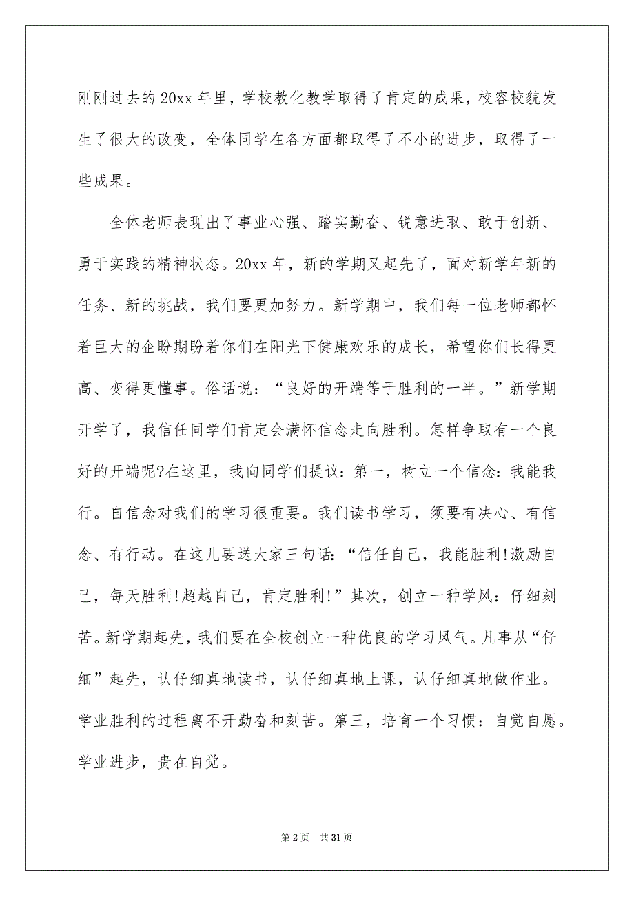 开学典礼演讲稿 汇编15篇_第2页