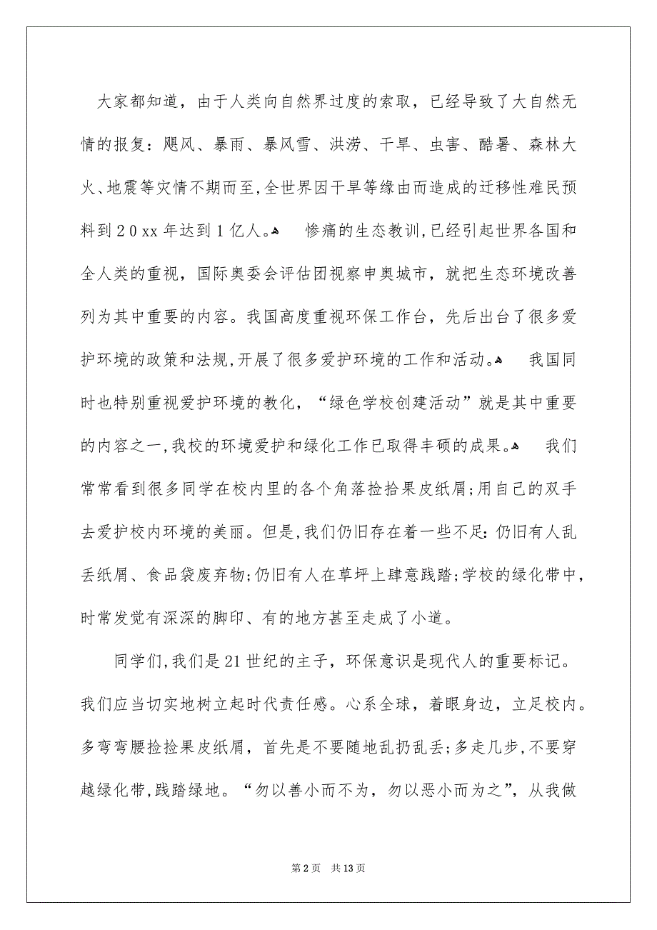 环保演讲稿模板汇编九篇_第2页