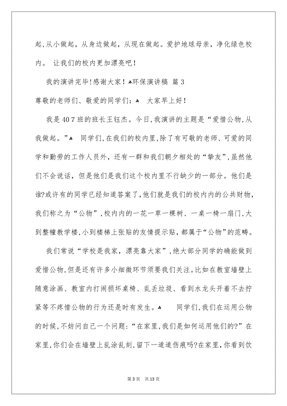 环保演讲稿模板汇编九篇_第3页