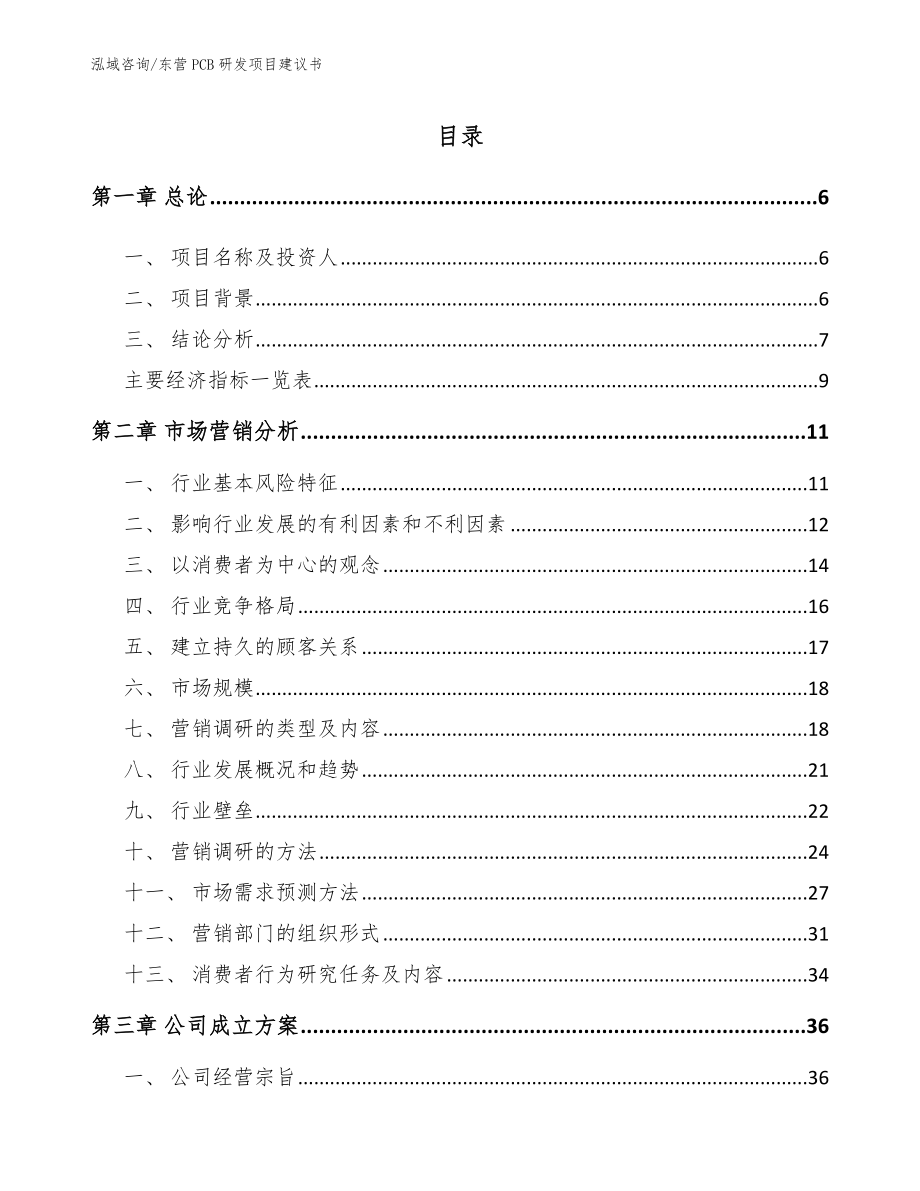 东营PCB研发项目建议书【模板参考】_第2页