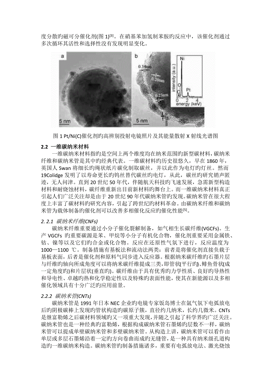 碳纳米材料综述_第4页