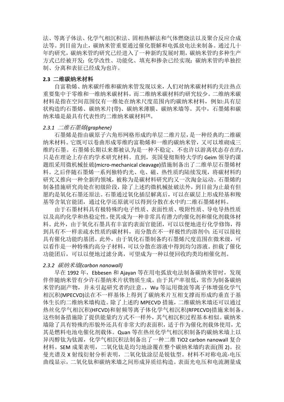 碳纳米材料综述_第5页