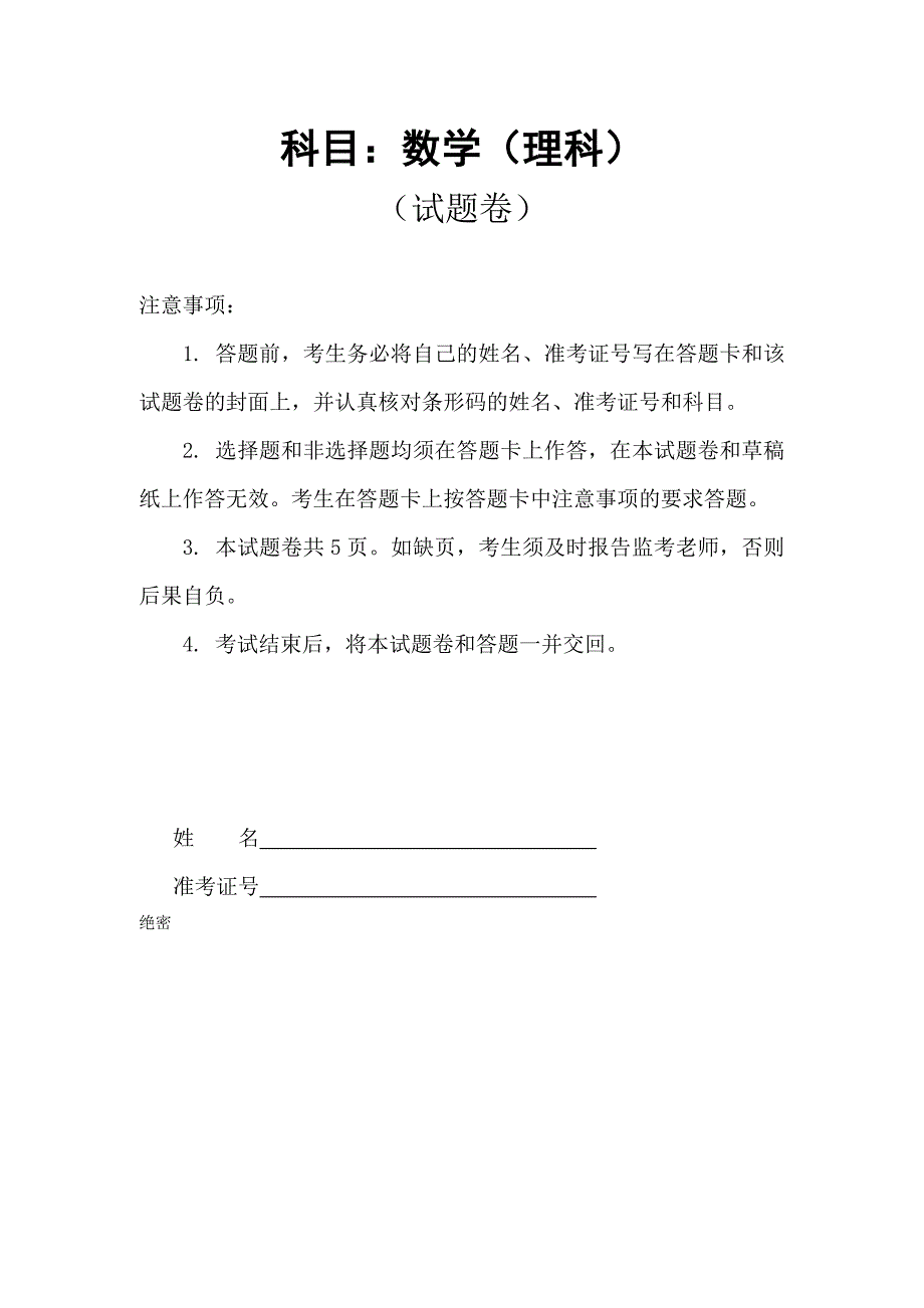 湖南省长沙市高三高考模拟数学理试题_第1页